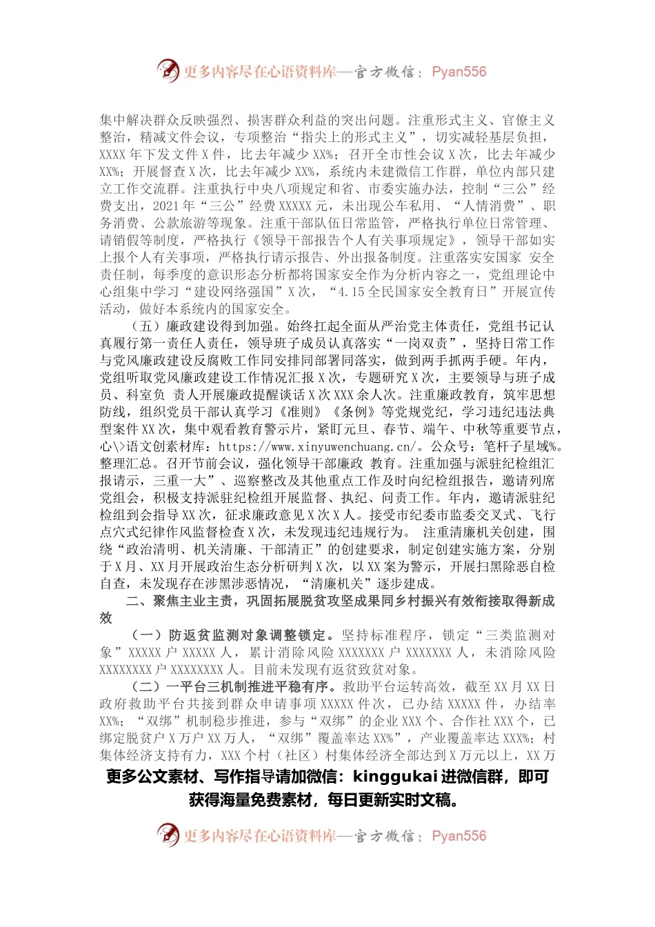 乡村振兴局党组工作报告.docx_第2页