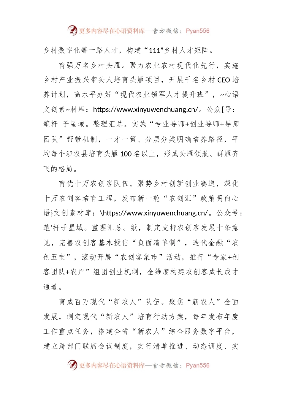 乡村振兴局局长在理论中心组学习时的研讨发言.docx_第2页