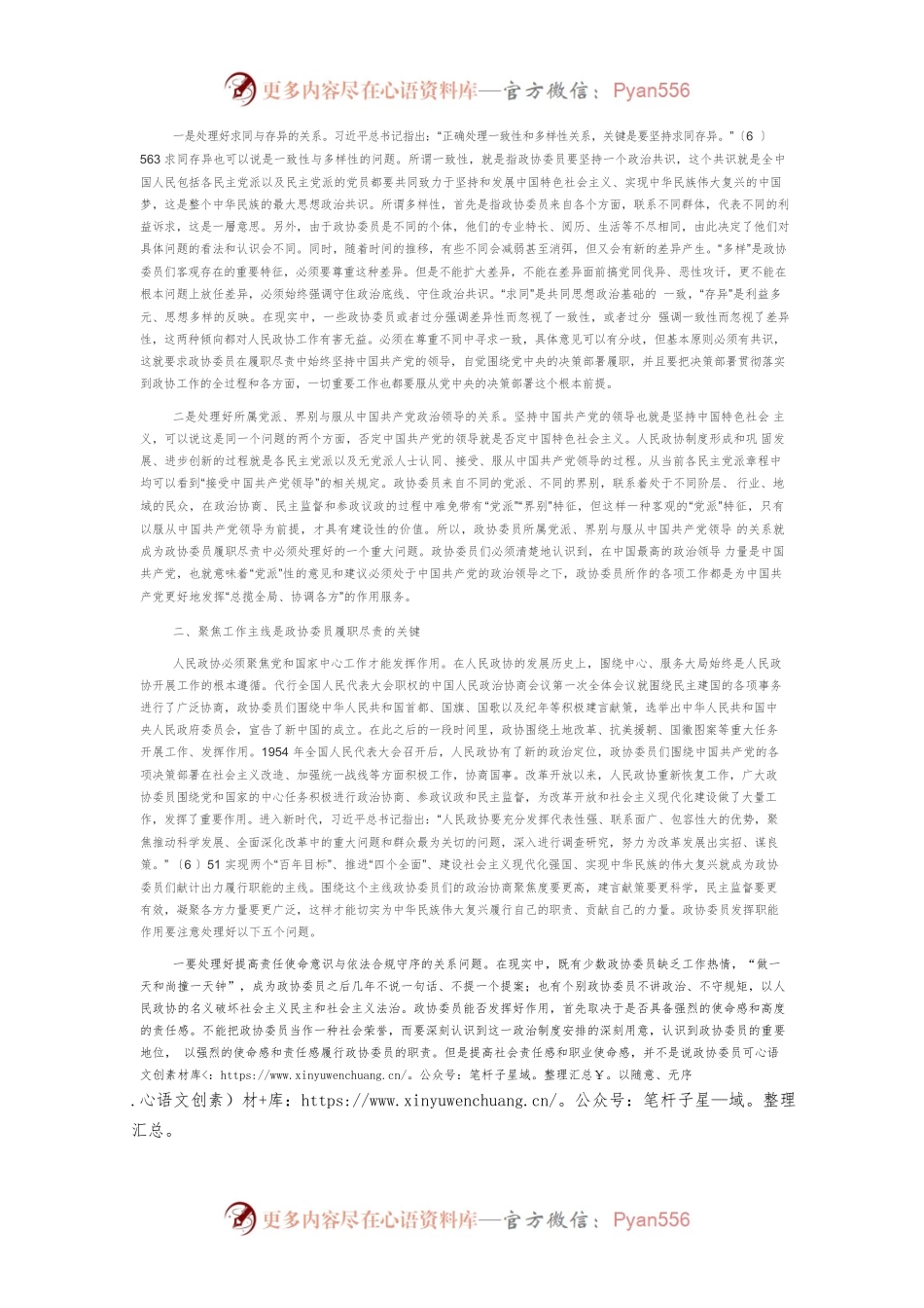 【讲义文稿】努力提高政协委员履职能力.docx_第2页