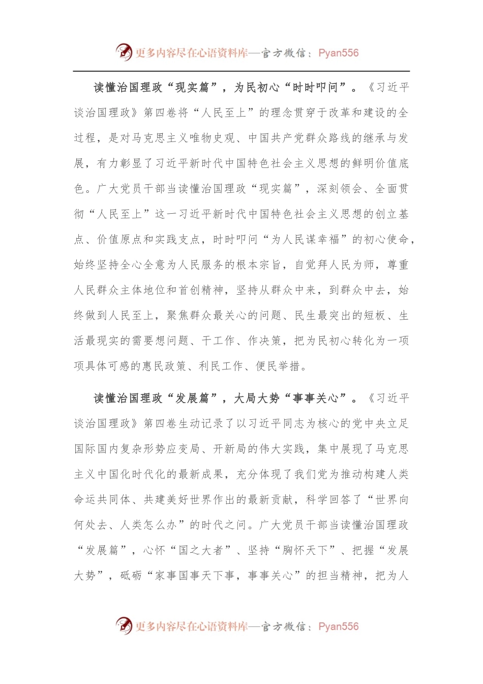交流研讨材料：在时代的发展中把握大局大势.docx_第2页