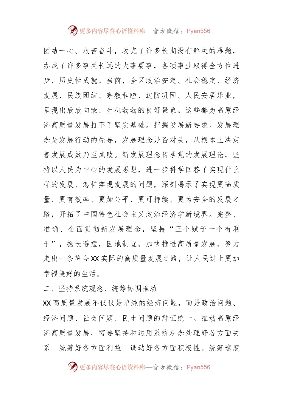 主题教育心得体会（高质量发展新发展理念）.docx_第2页