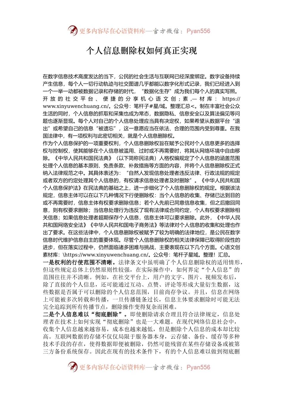 个人信息删除权如何真正实现.docx_第1页