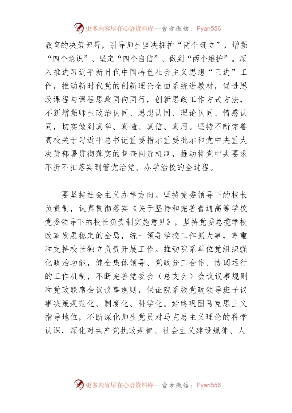 【高校基层党建体会文章】不断推进高校基层党建工作高质量发展.docx_第2页
