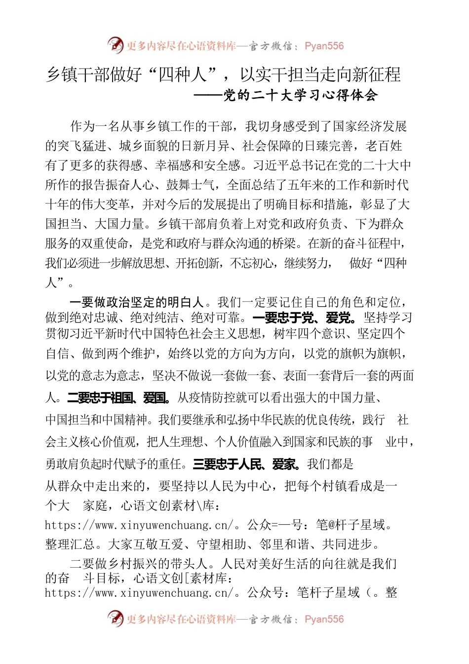 乡镇干部做好“四种人”，以实干担当走向新征程.docx_第1页