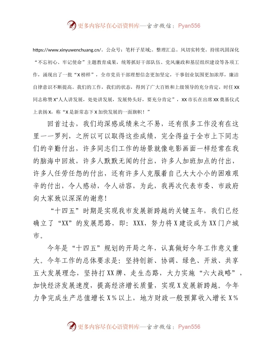 三级干部开春动员大会上的讲话.docx_第2页