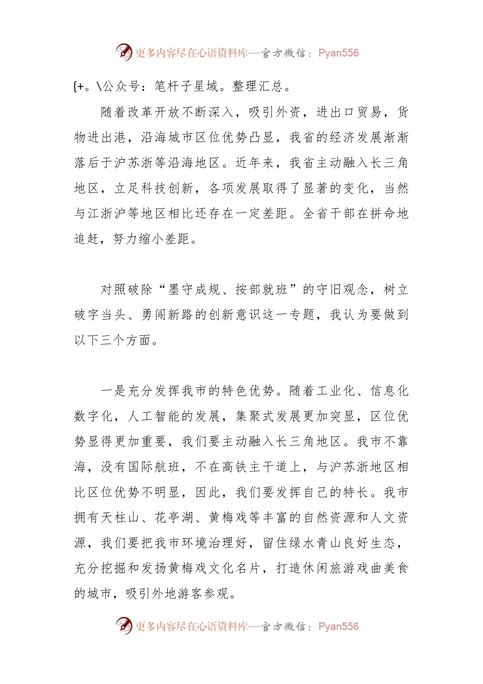 交流发言：作改革开放先行者，创新者，实践者.docx_第2页