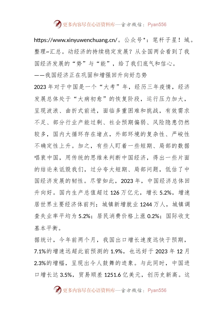 从全国两会看我国经济的“势”与“能”—深入学习全国两会.docx_第2页