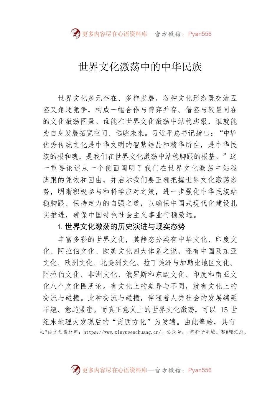 世界文化激荡中的中华民族.docx_第1页