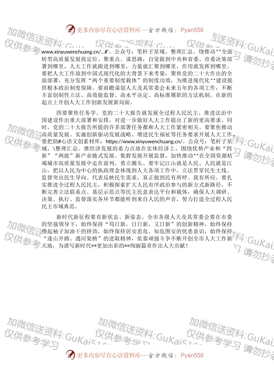 人大干部中心组集体学习会发言.docx_第2页