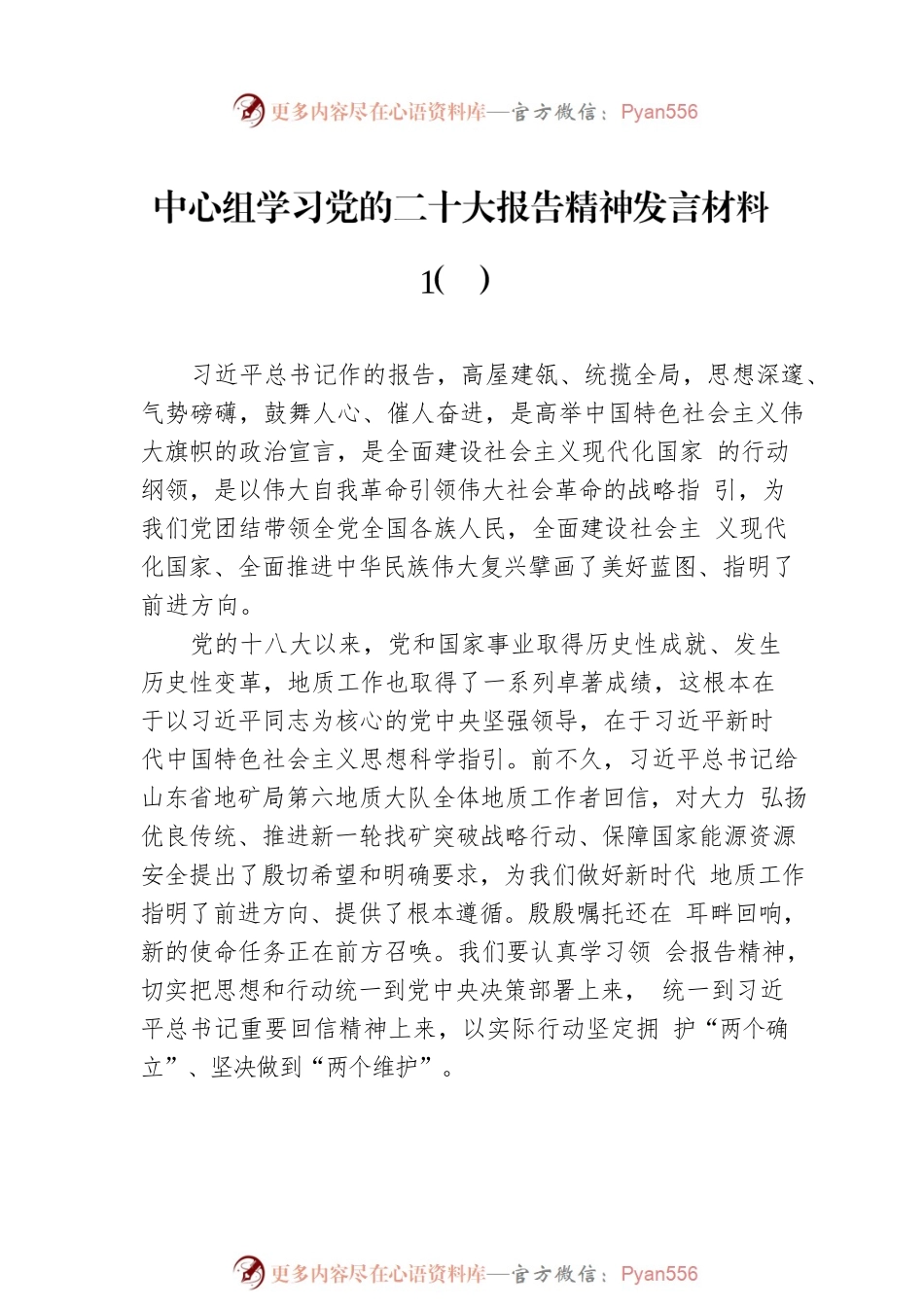 中心组学习党的二十大报告精神发言材料（4篇）.docx_第2页