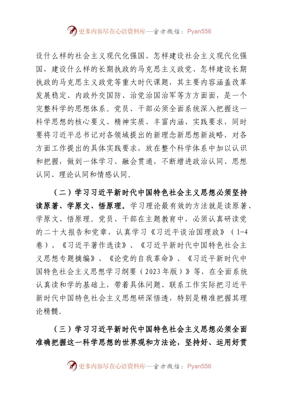主题教育研讨发言：深学细悟新思想 立足岗位建新功.docx_第2页