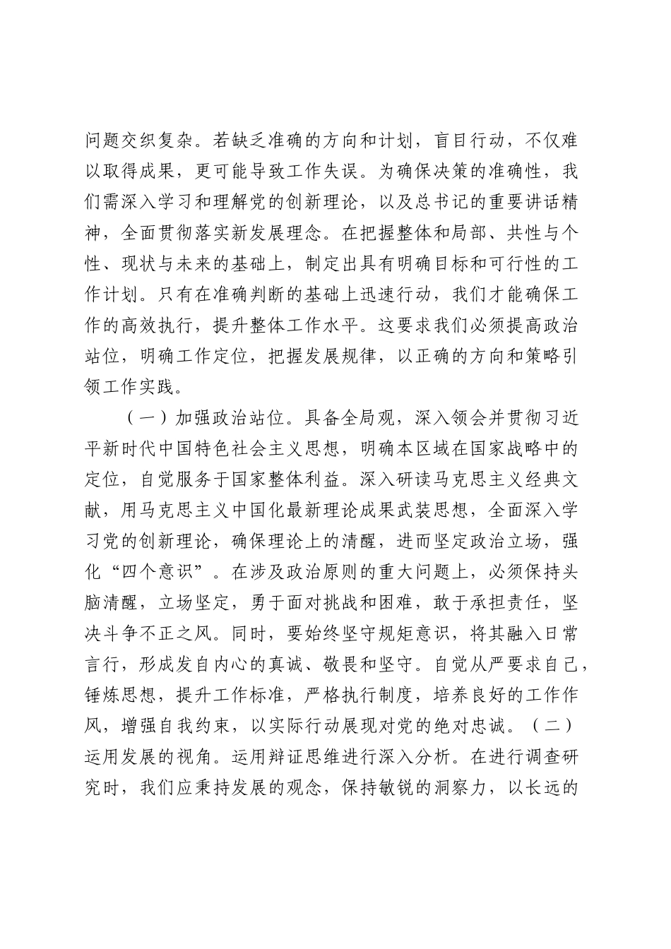 两会党课：马上就干、真抓实干，推动两会任务落地落实4100字.docx_第2页