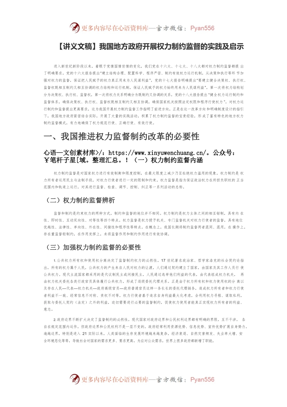 【讲义文稿】我国地方政府开展权力制约监督的实践及启示.docx_第1页