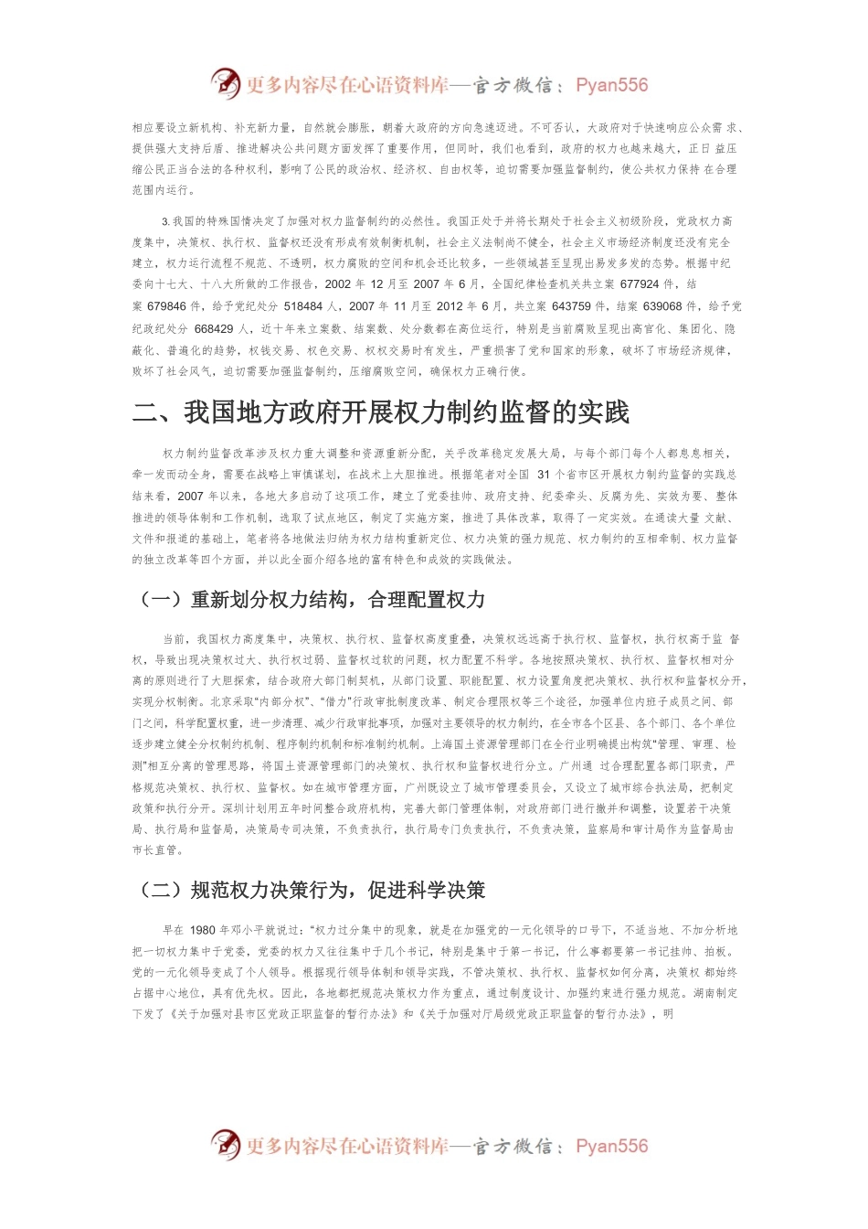 【讲义文稿】我国地方政府开展权力制约监督的实践及启示.docx_第2页