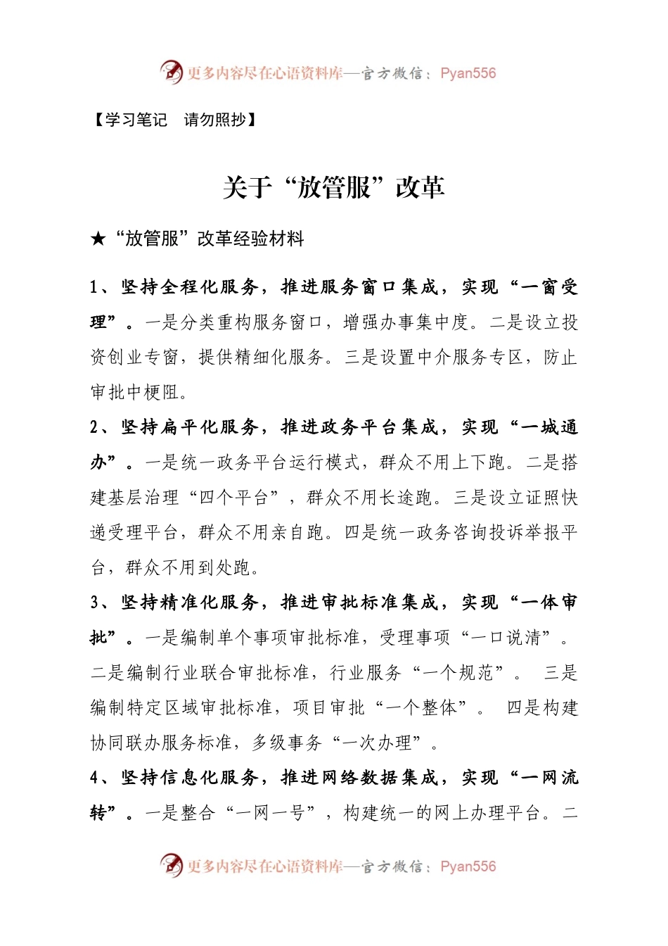 【经验类】关于“放管服”改革.docx_第1页