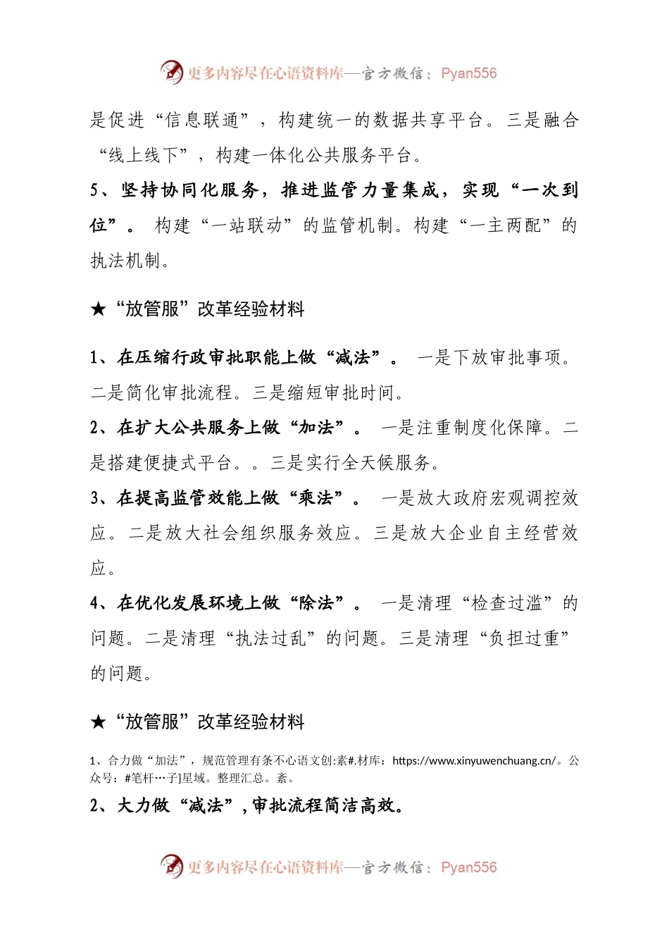 【经验类】关于“放管服”改革.docx_第2页