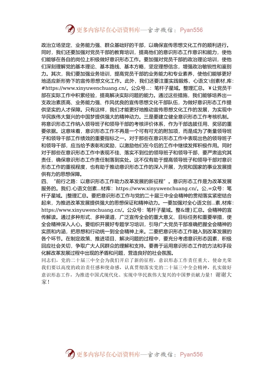 中心组发言：以党的二十届三中全会精神为指引，筑牢意识形态工作的钢铁长城.docx_第2页
