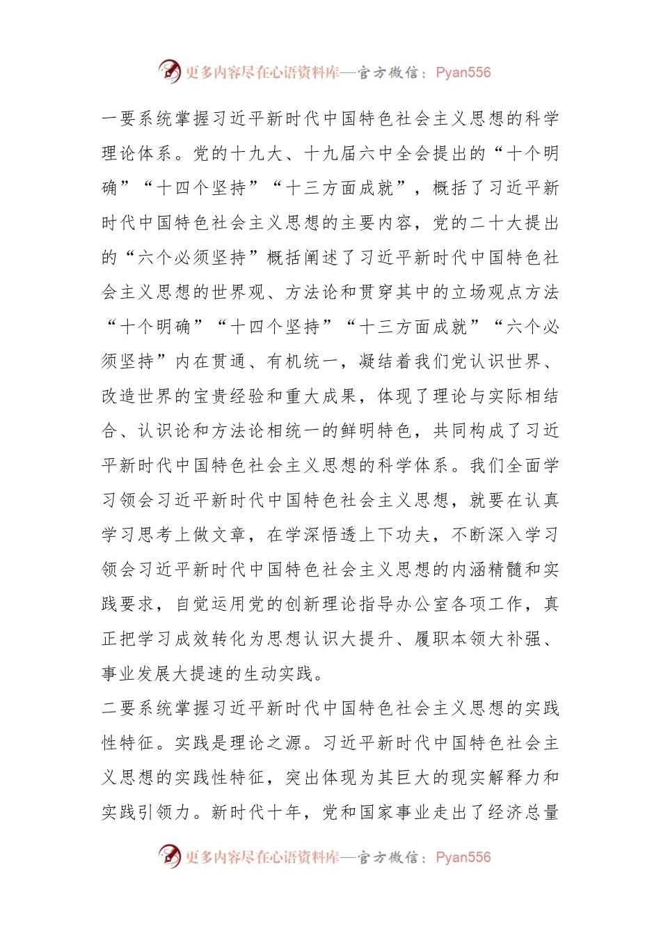 专题党课：学在深处强党性 干在实处作表率 在推动高质量发展中彰显办公室担当作为.docx_第2页