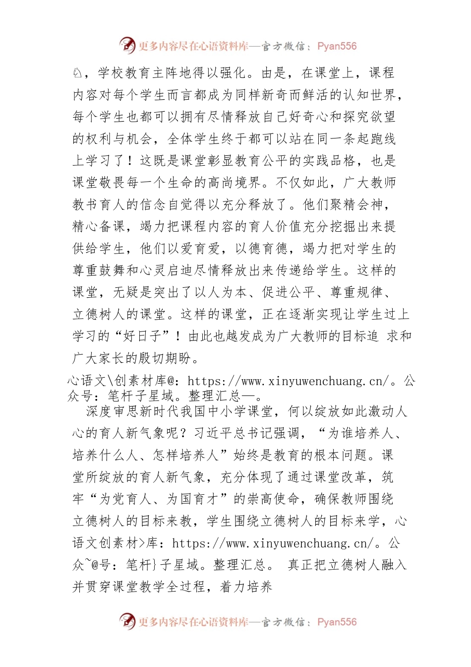 【教育工作体会文章】新时代课堂：绽放育人新气象.docx_第2页