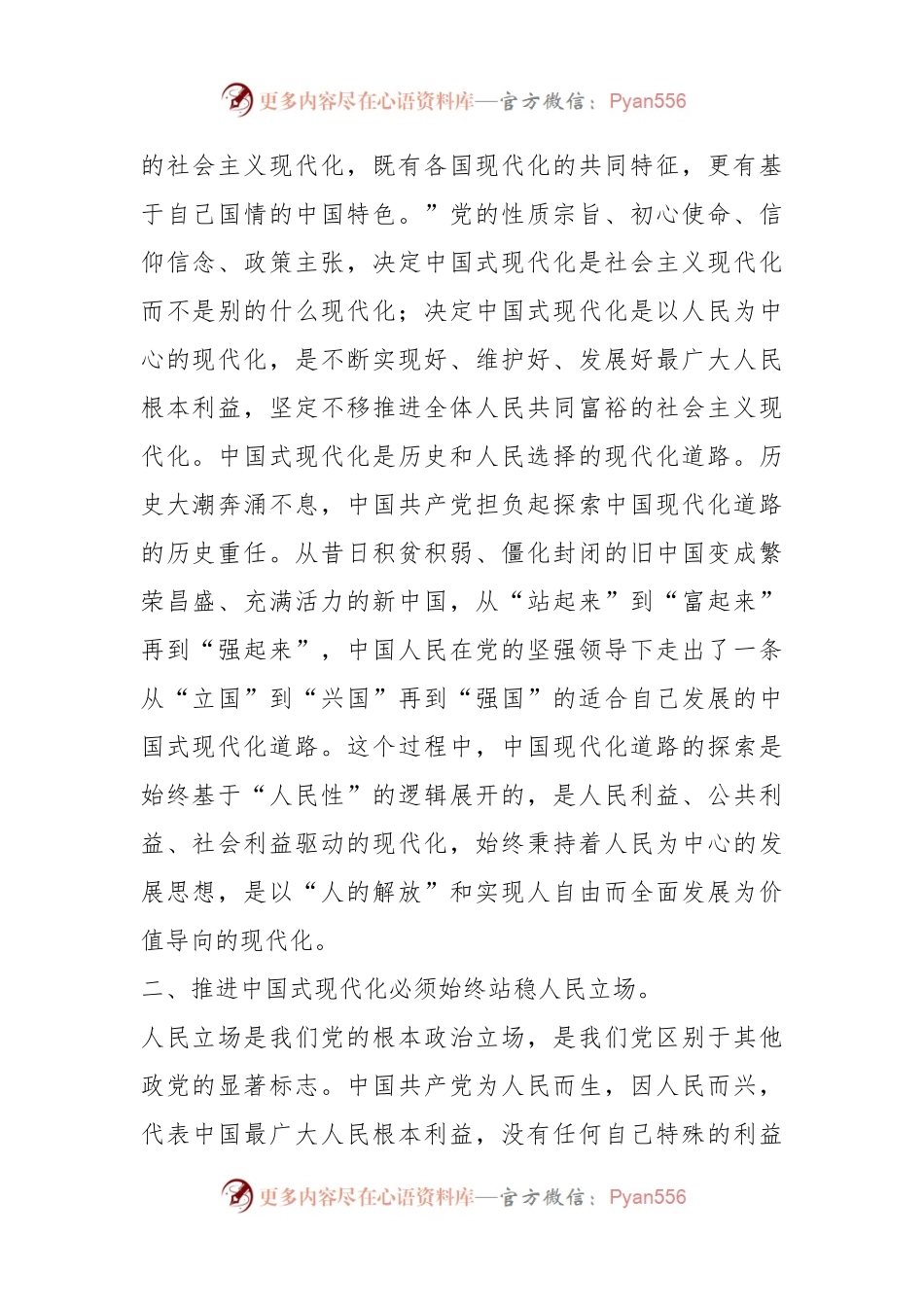 中心组发言：以人民为中心推进中国式现代化.docx_第2页