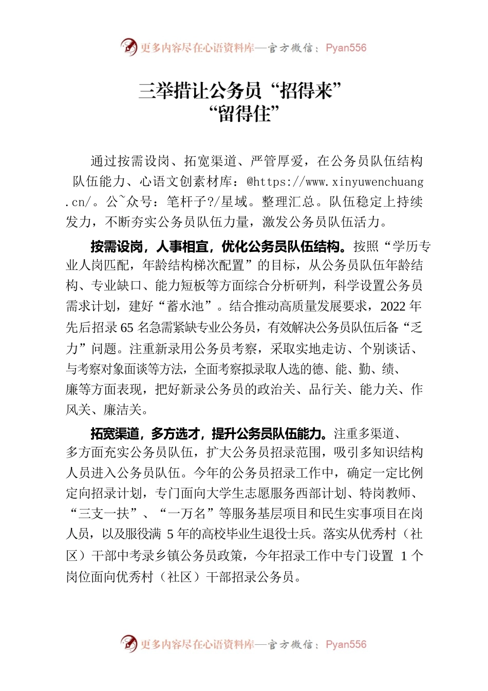 三举措让公务员“招得来”“留得住”（干部工作）.docx_第1页