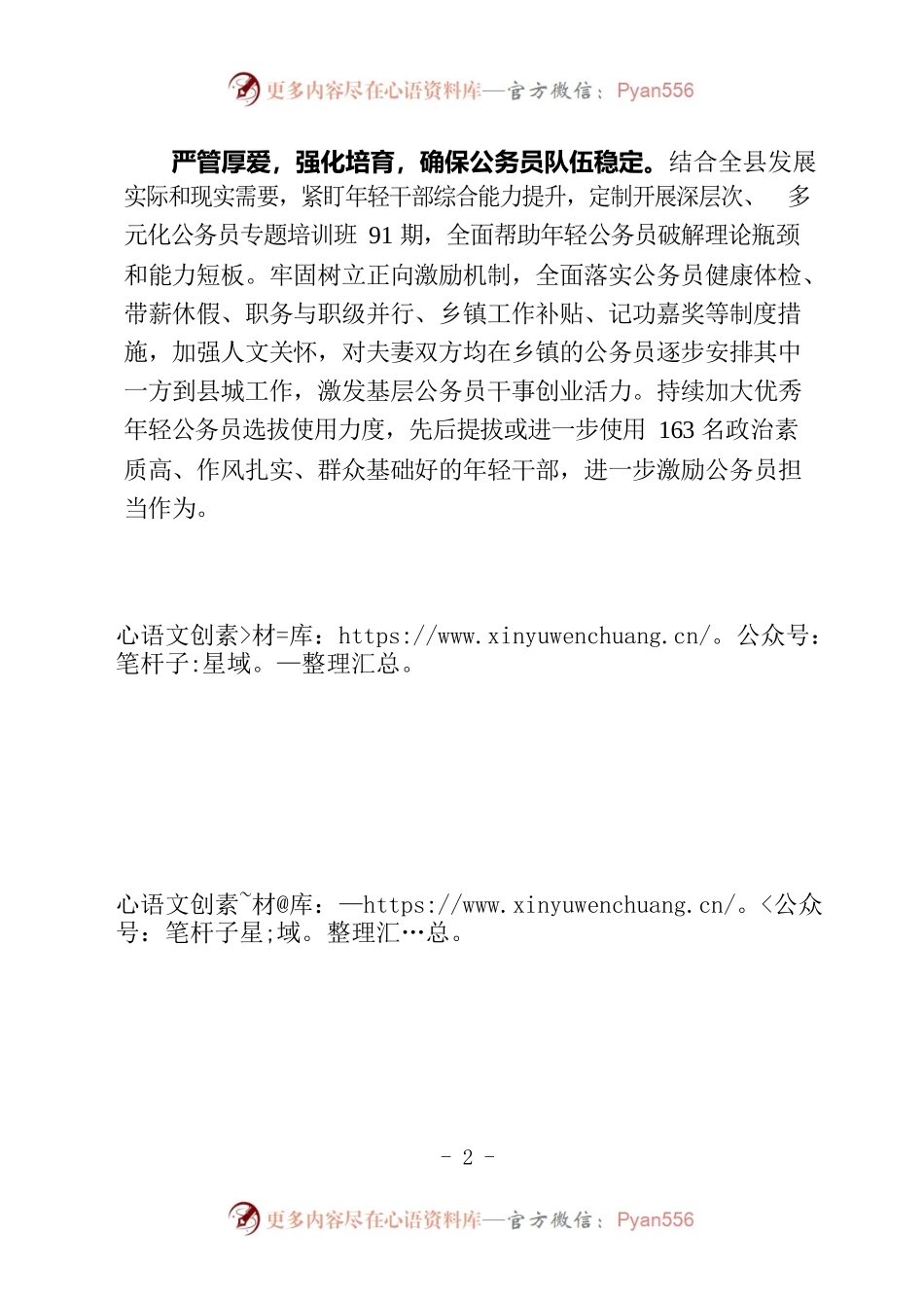 三举措让公务员“招得来”“留得住”（干部工作）.docx_第2页