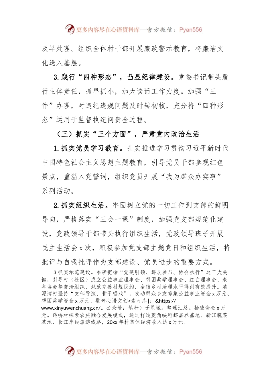 乡镇政治生态分析报告.docx_第2页