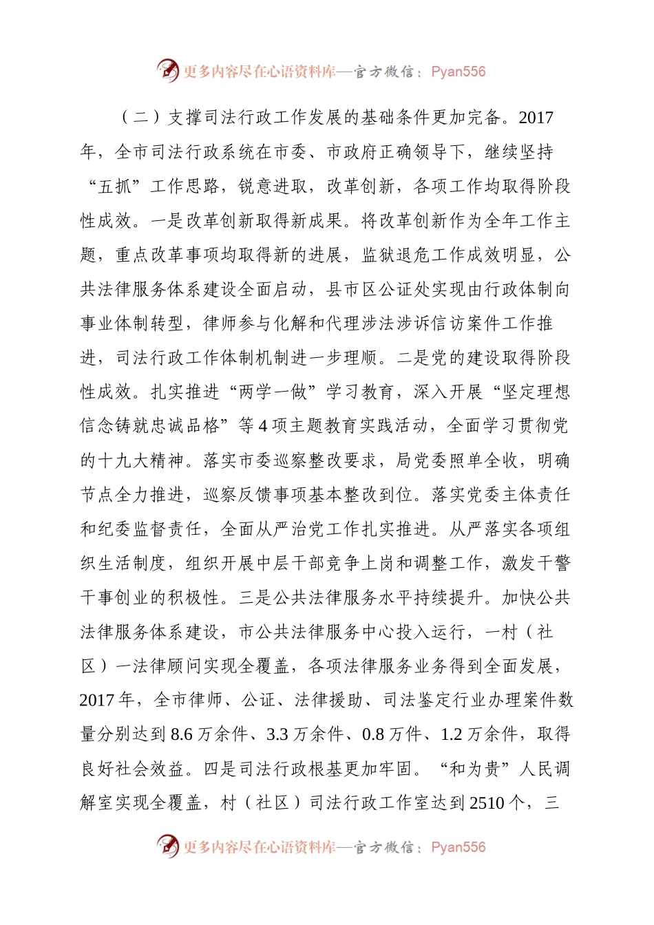 不忘初心 努力开拓创新 推动司法行政事业转型发展.docx_第2页
