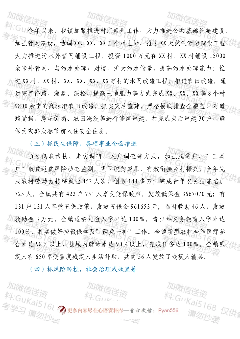 乡镇202X年度目标责任制考核总结汇报.docx_第2页