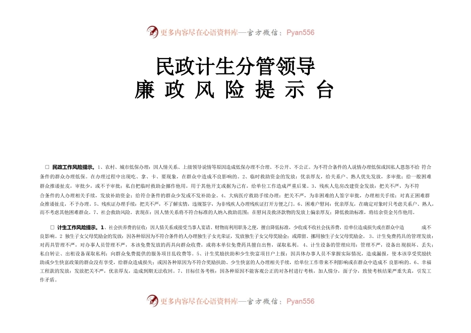 乡党委政府领导班子廉政风险防范管理领导小组审核表-提示台.docx_第1页