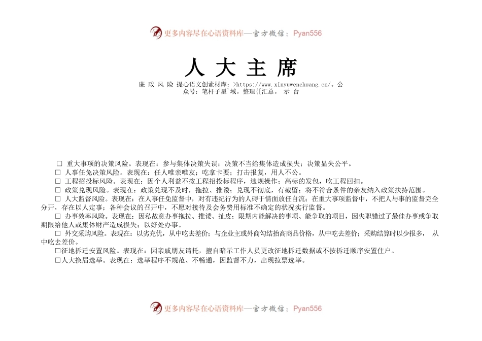 乡党委政府领导班子廉政风险防范管理领导小组审核表-提示台.docx_第2页
