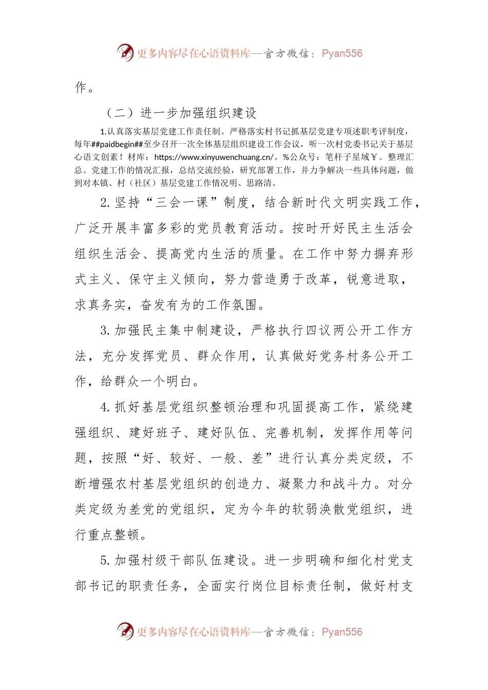 乡镇2023年党建工作计划范文.docx_第2页