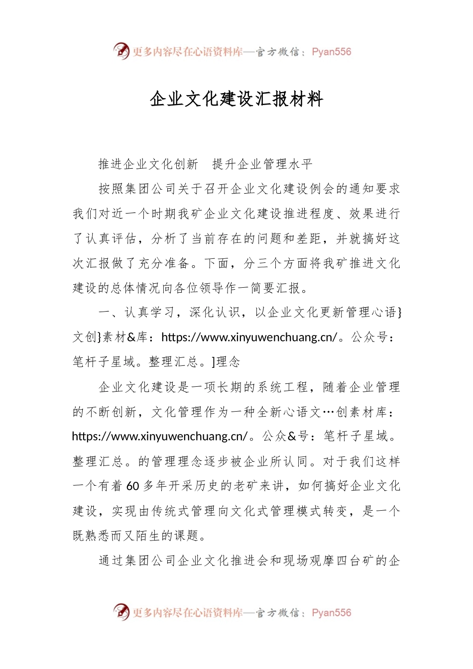 企业文化建设汇报材料.docx_第1页