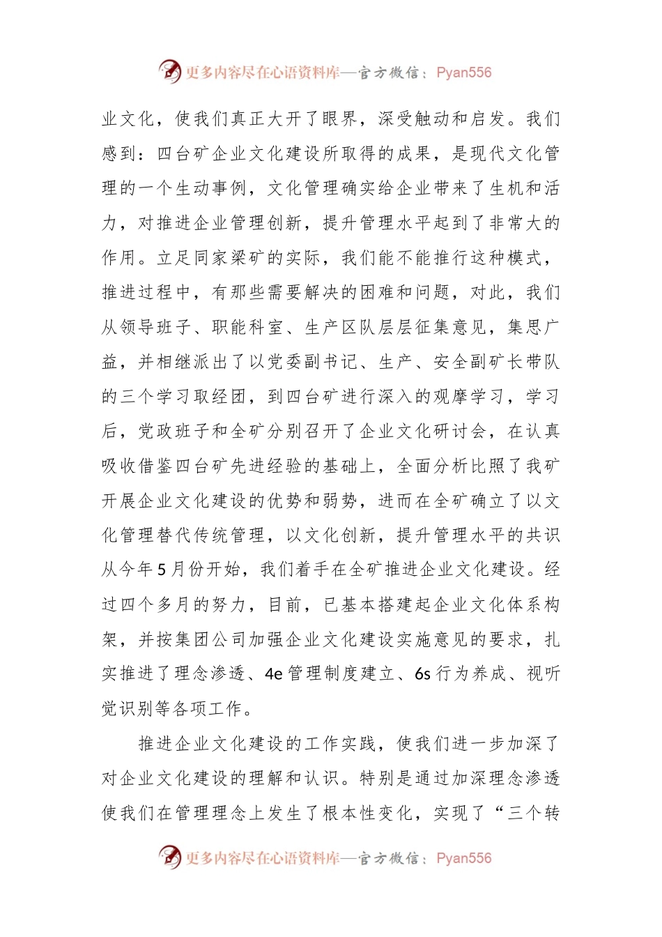 企业文化建设汇报材料.docx_第2页