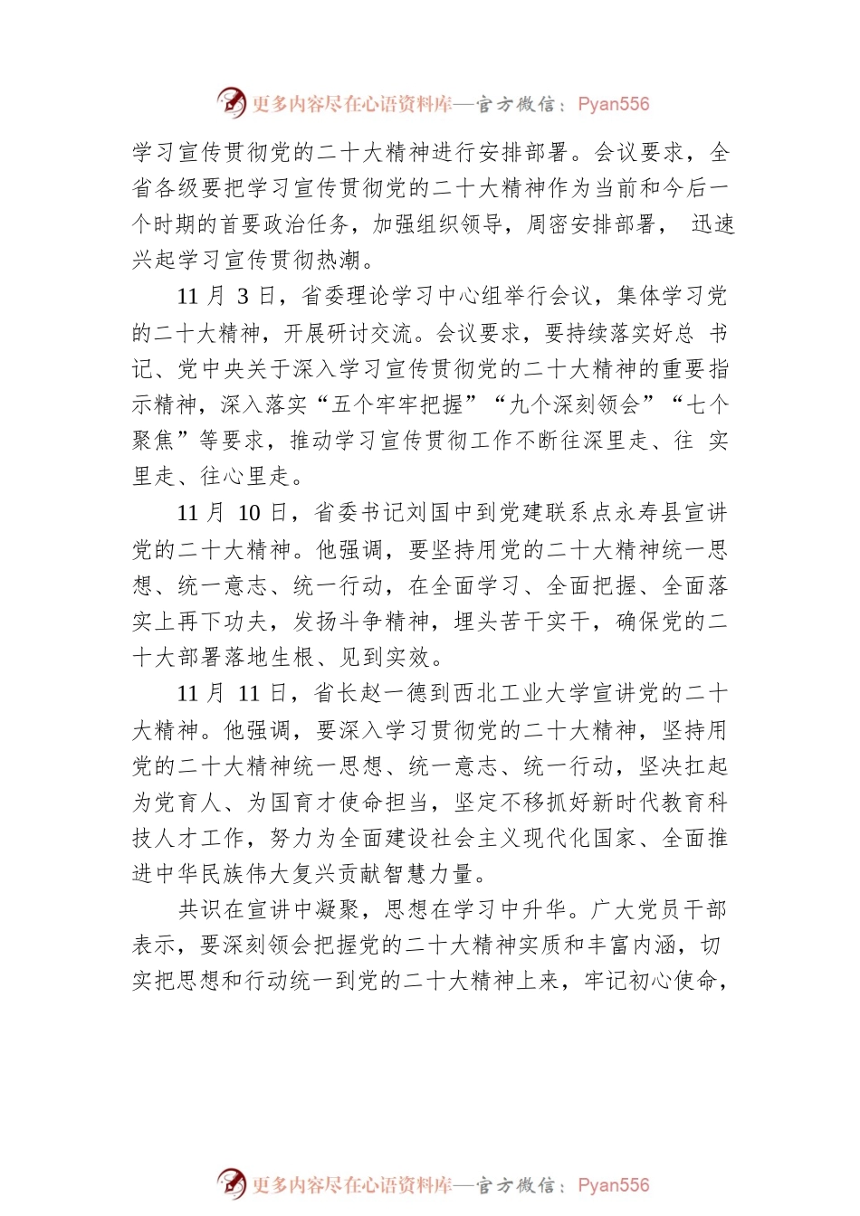 以复兴之志 凝聚磅礴之力——学习贯彻党的二十大精神省委宣讲团宣讲活动综述（20221124）.docx_第2页