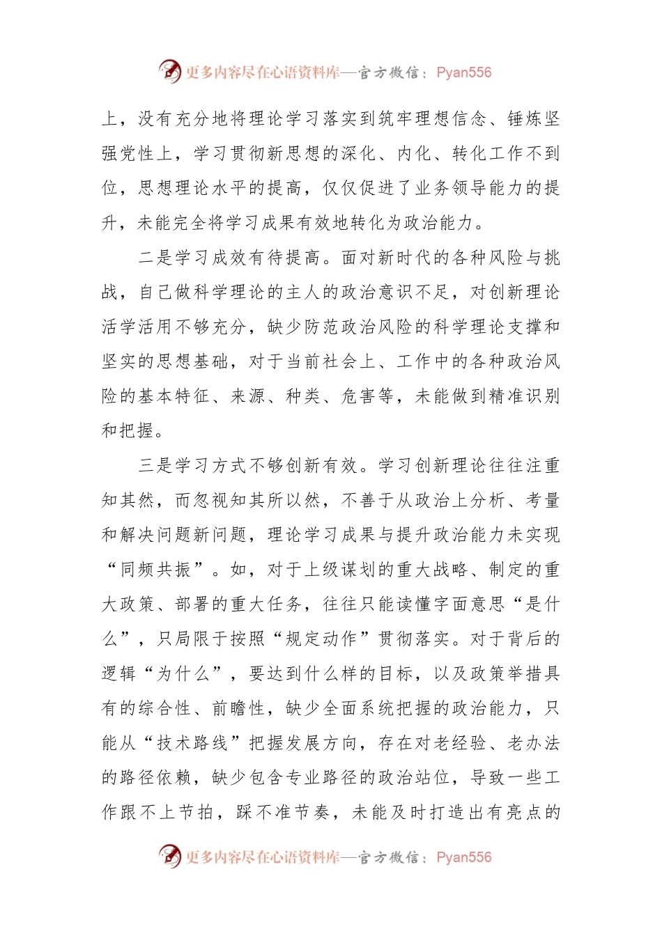 主题教育专题组织生活会对照检查材料（2）.docx_第2页