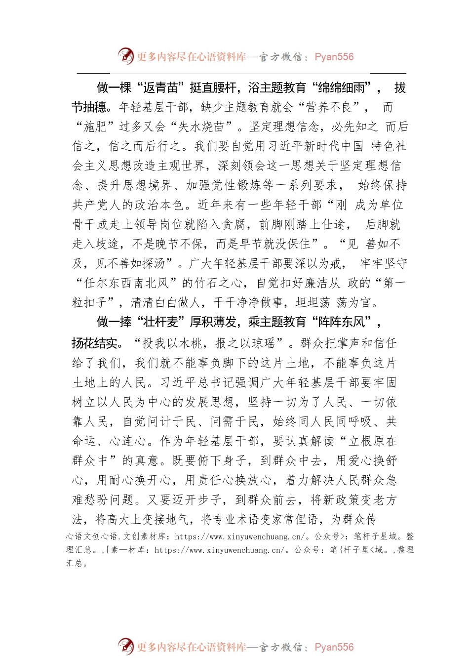 主题教育洒“晨光” 陇上“小麦”更连冈.docx_第2页