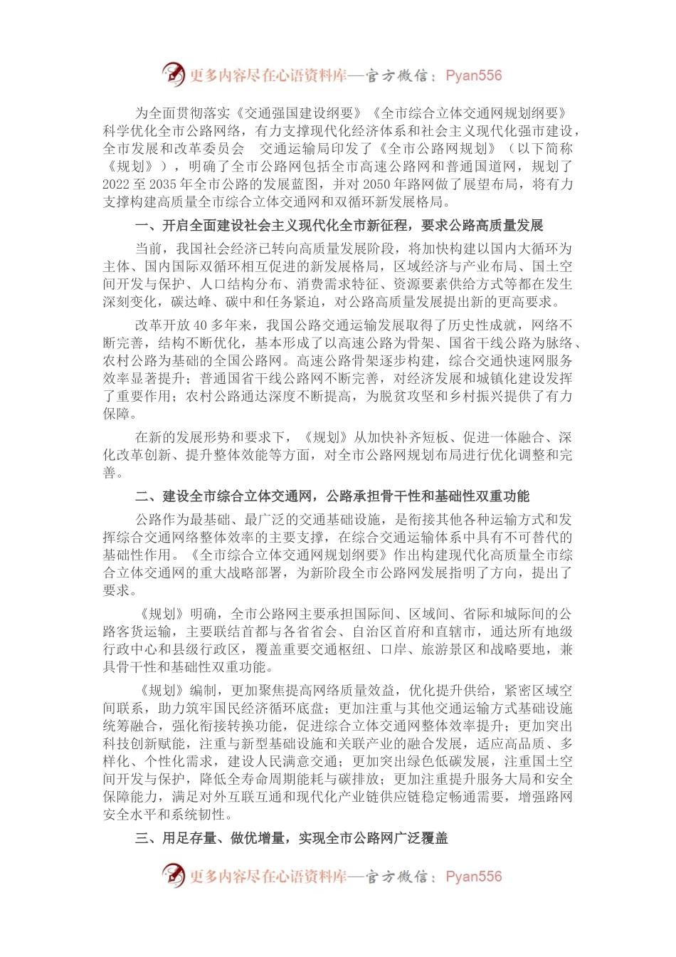 交通运输局服务地区发展典型做法：高质量打造全市现代化公路网.docx_第1页