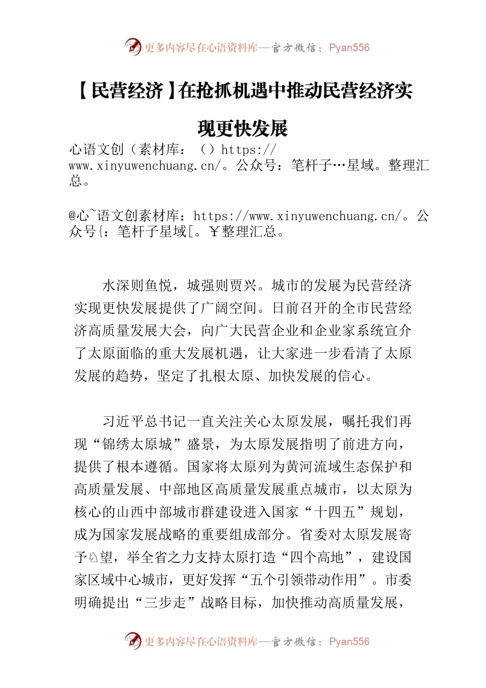 【民营经济】在抢抓机遇中推动民营经济实现更快发展.docx_第1页