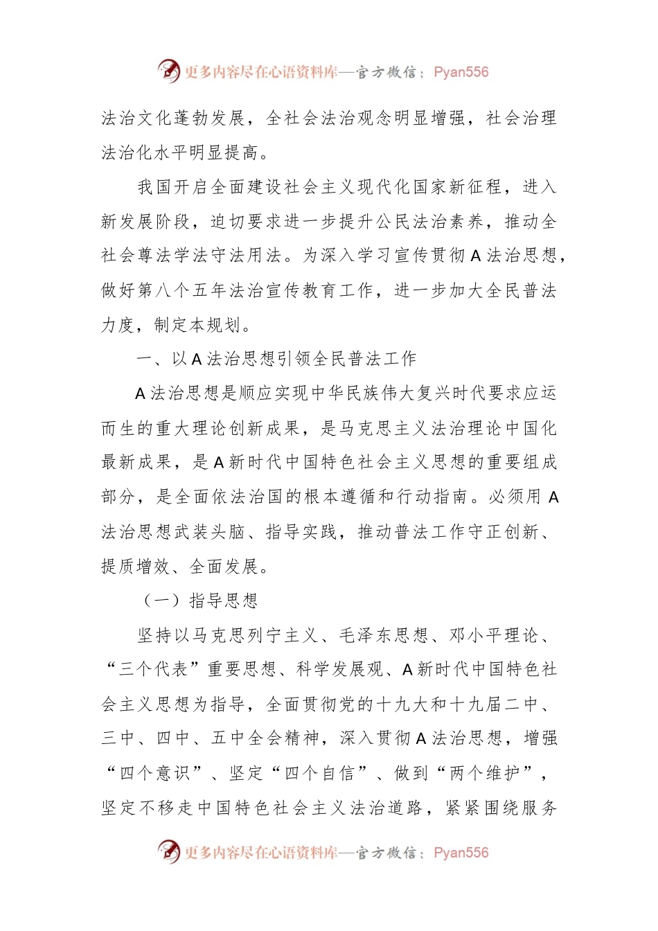 中共中央 国务院转发《中央宣传部、司法部关于开展法治宣传教育的第八个五年规划（2021－2025年）》.docx_第2页