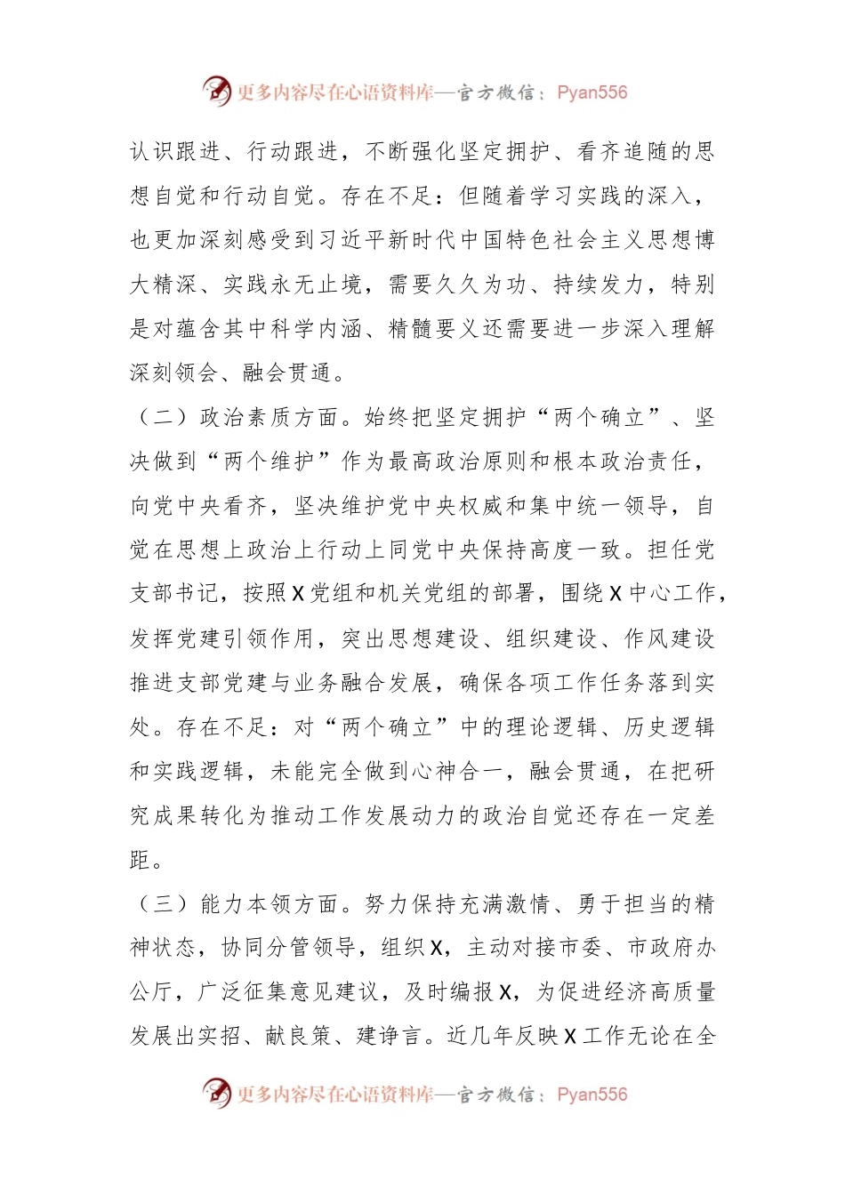 主题教育民主生活会个人发言提纲.docx_第2页