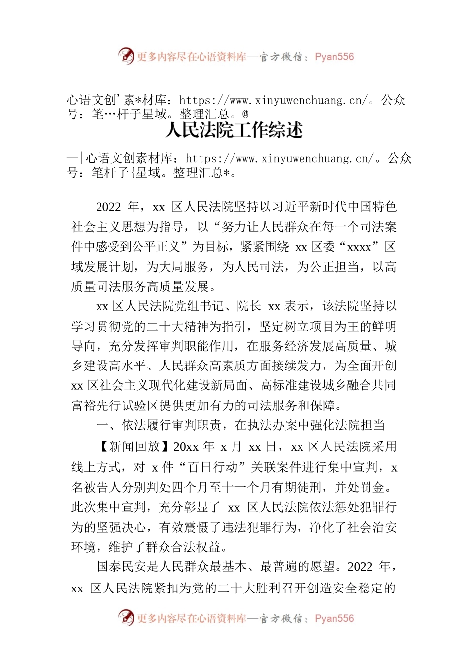 人民法院工作综述.docx_第1页