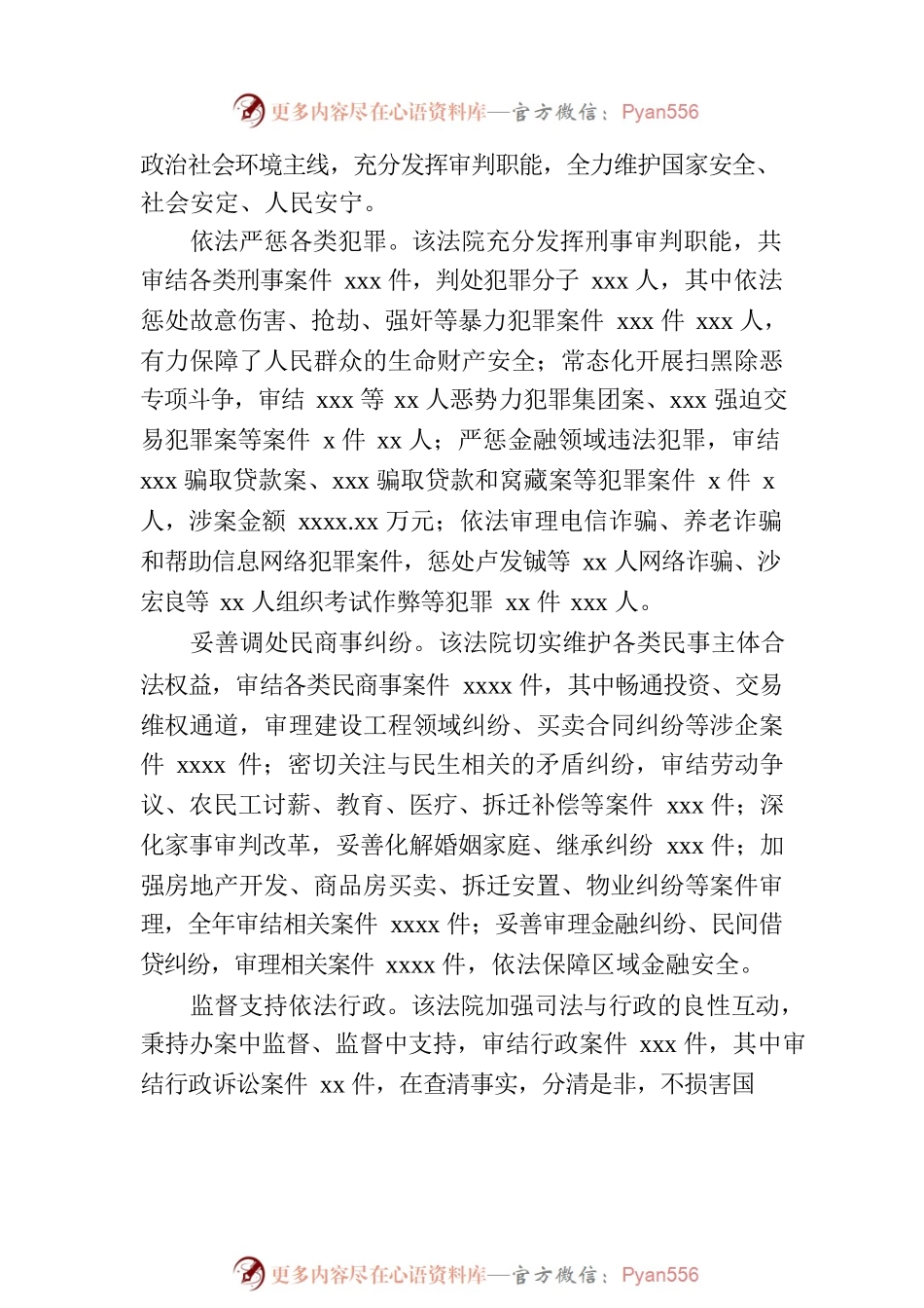 人民法院工作综述.docx_第2页