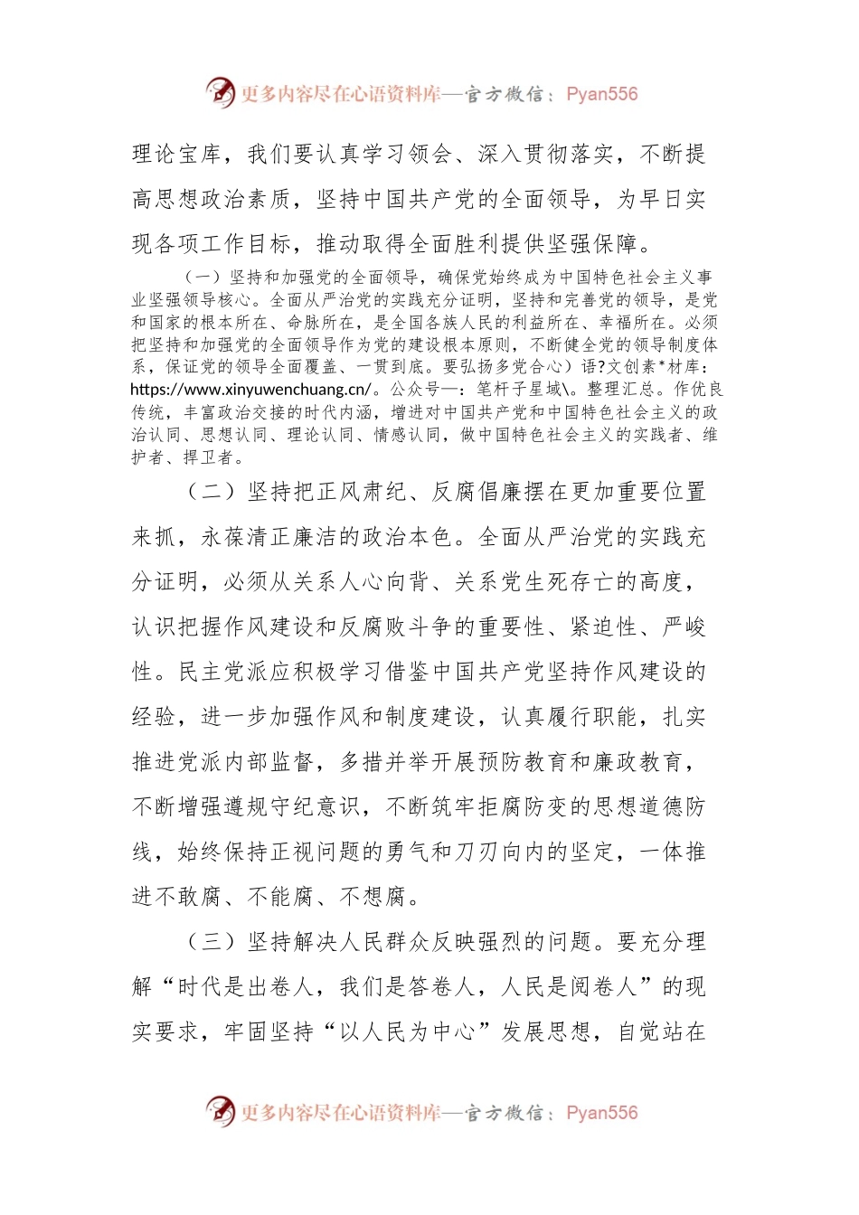 以主动担当作为新气象推动经济高质量健康发展专题研讨.docx_第2页