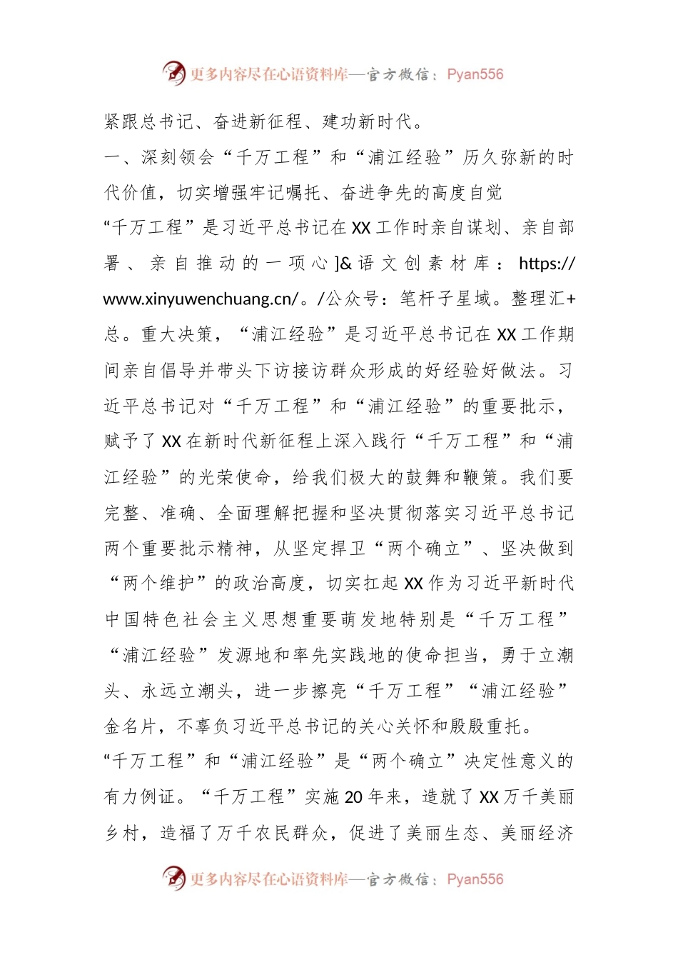 中心组学习关于“千万工程”和“浦江经验”两个重要批示精神专题学习会上的讲话.docx_第2页