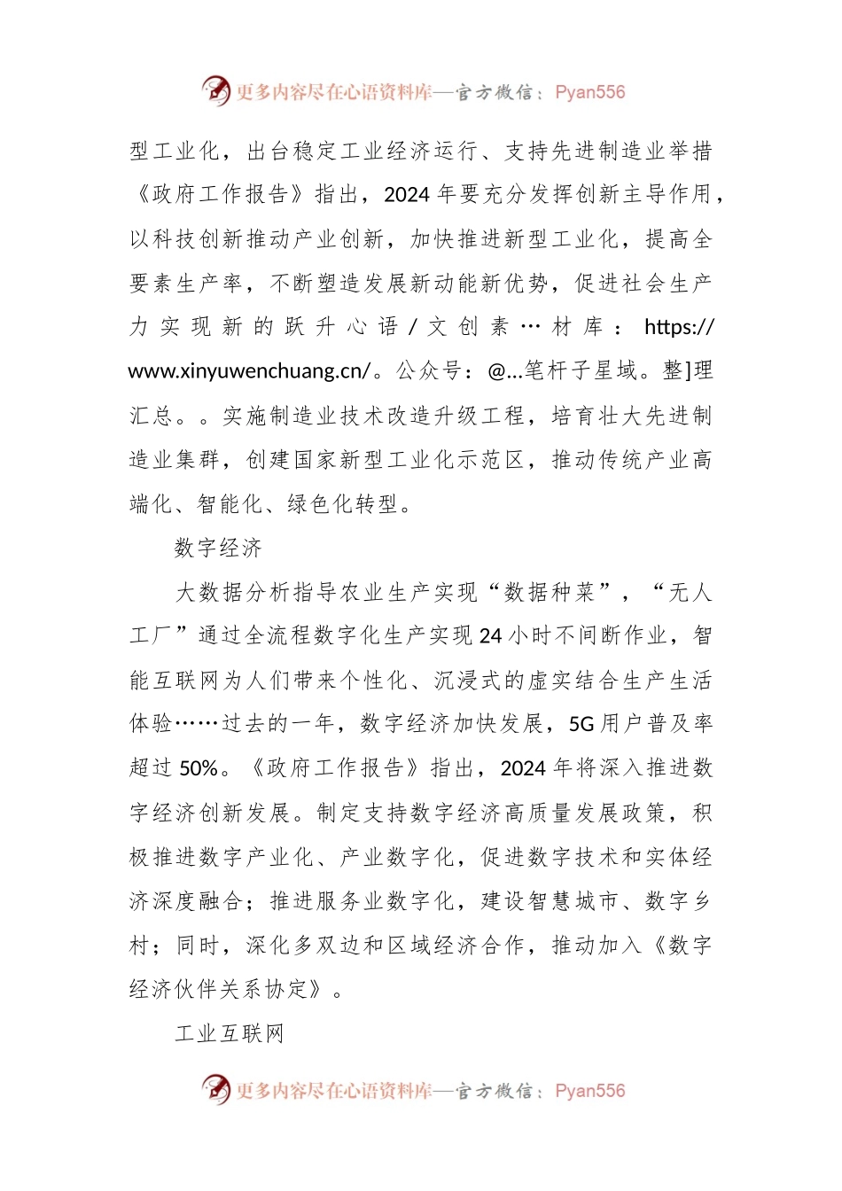 两会党课讲：2024年政府工作报告信息通信业领域解读.docx_第2页
