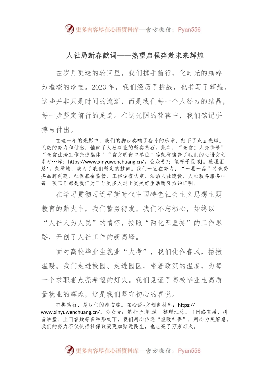 人社局新春献词——热望启程 奔赴未来辉煌.docx_第1页
