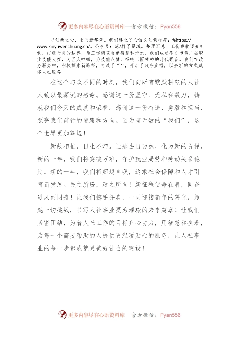 人社局新春献词——热望启程 奔赴未来辉煌.docx_第2页