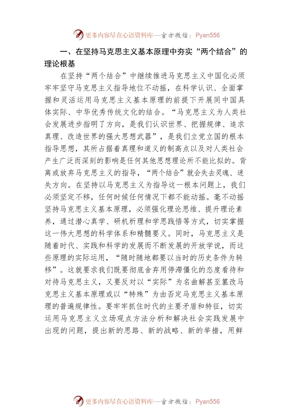 中国特色社会主义理论体系研究中心特约研究员：在“两个结合”中不断推进马克思主义中国化（20220930）.docx_第2页