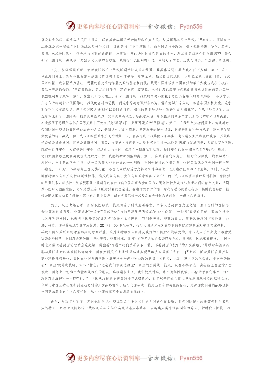 人类命运共同体视域下 新时代国际统一战线的构建.docx_第2页